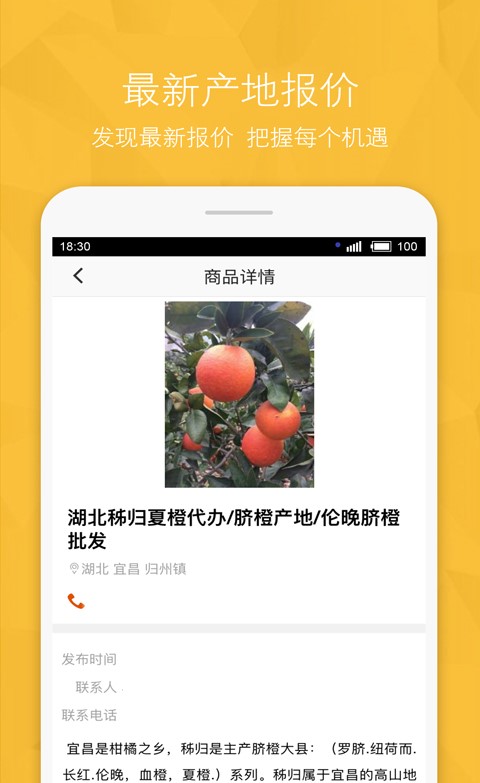 水果行情软件app推荐 有哪些可以查看水果行情的软件app截图