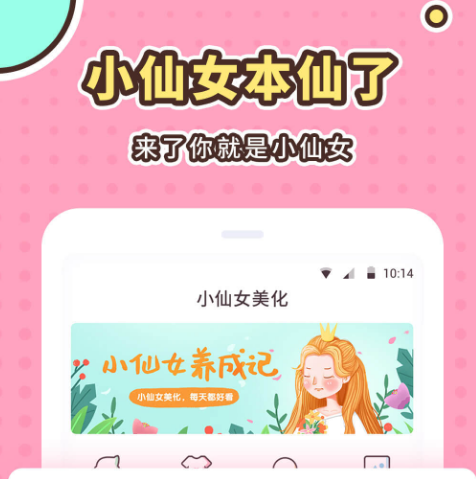 适合小仙女app的有哪些