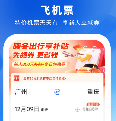 哪个软件买机票比较便宜