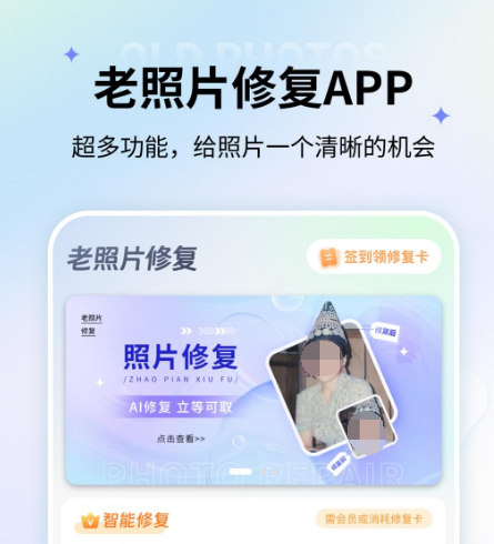 老照片修复软件有哪些 修复老照片app推荐截图