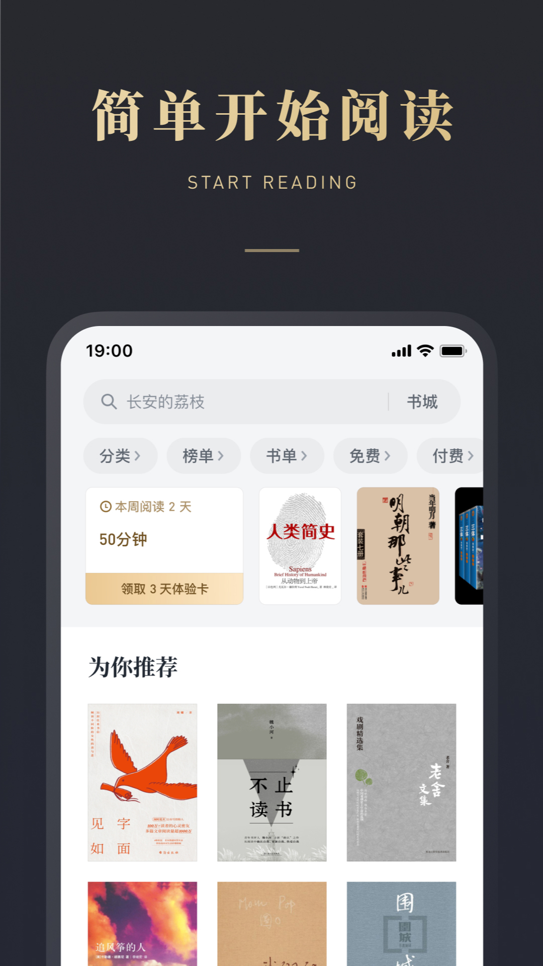 书风小说阅读软件下载 优秀的小说阅读应用排行榜截图
