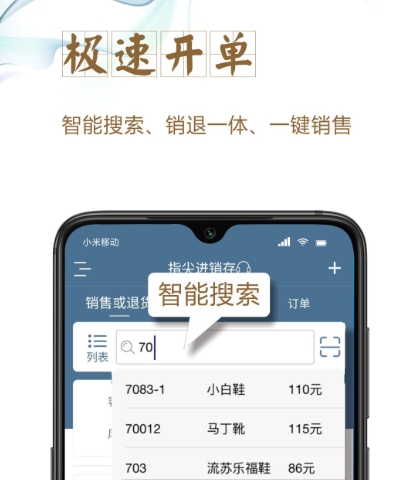 进销存记账软件有哪些 受欢迎的进销存记账app合集截图