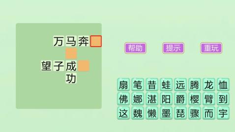 有趣的成语接龙游戏闯关合集