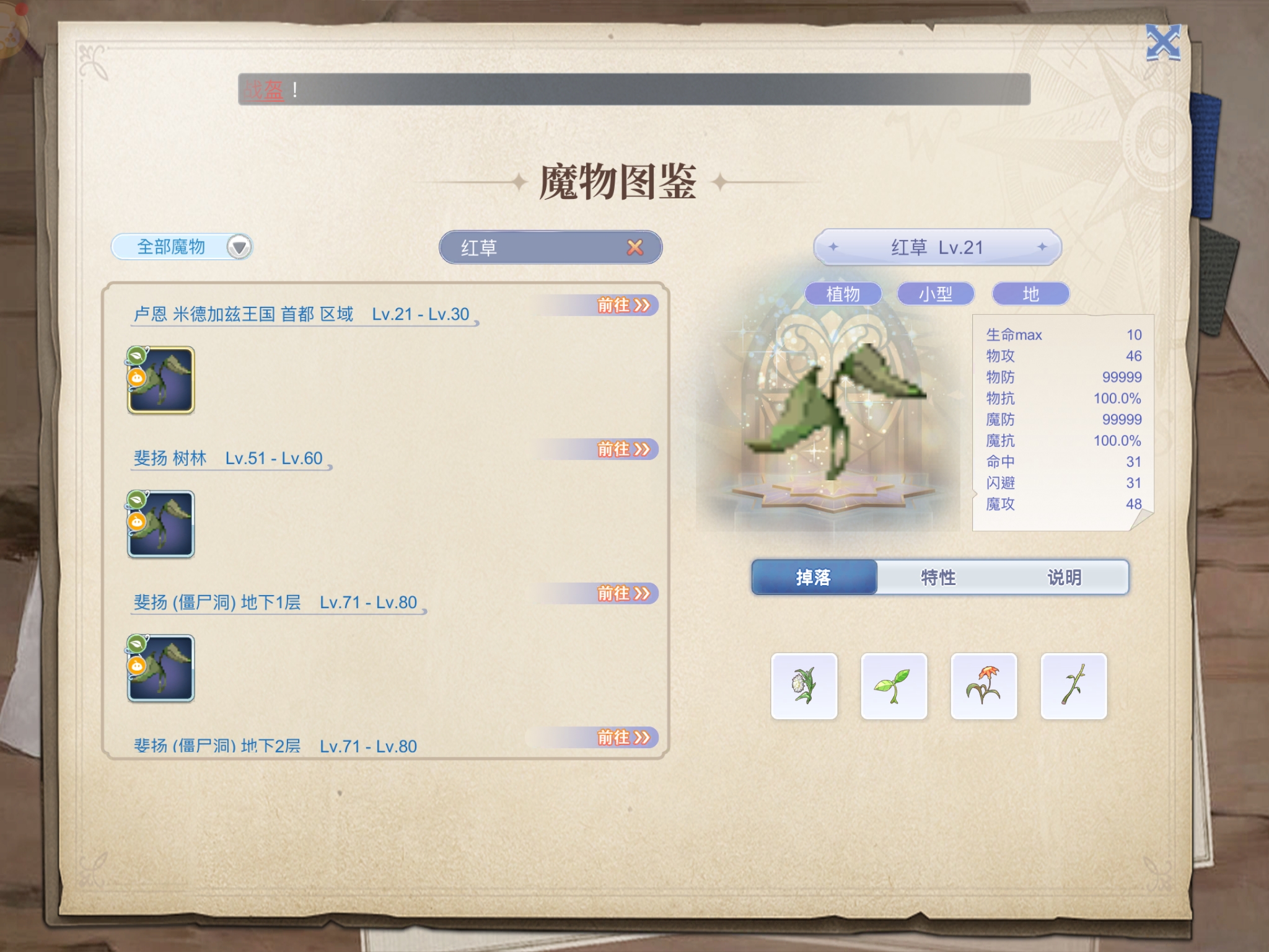 巴風(fēng)特之怒紅草哪里多 巴風(fēng)特之怒快速刷紅草攻略截圖