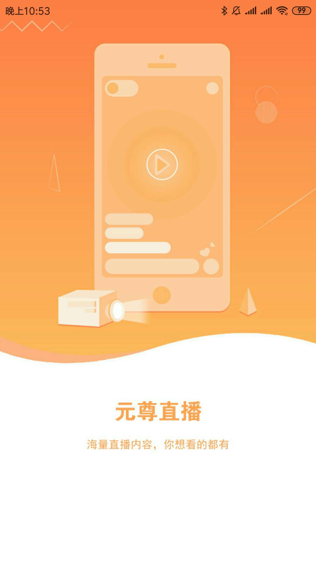 最好的电视直播app有哪些呢 好用的直播app盘点截图