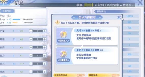 巴風(fēng)特之怒獵人陷阱流怎么玩 巴風(fēng)特之怒獵人陷阱流玩法攻略截圖