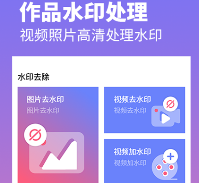 免费一键去视频水印的app有哪些