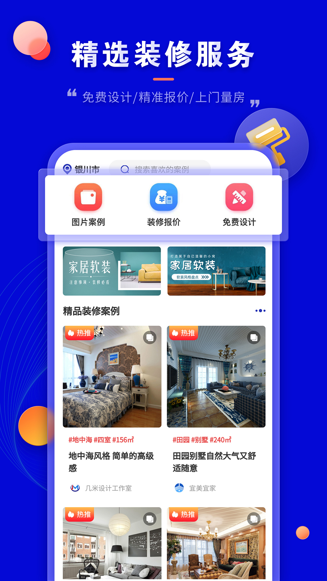 模拟装修房子的软件下载 可以模拟装修的应用软件排行榜截图