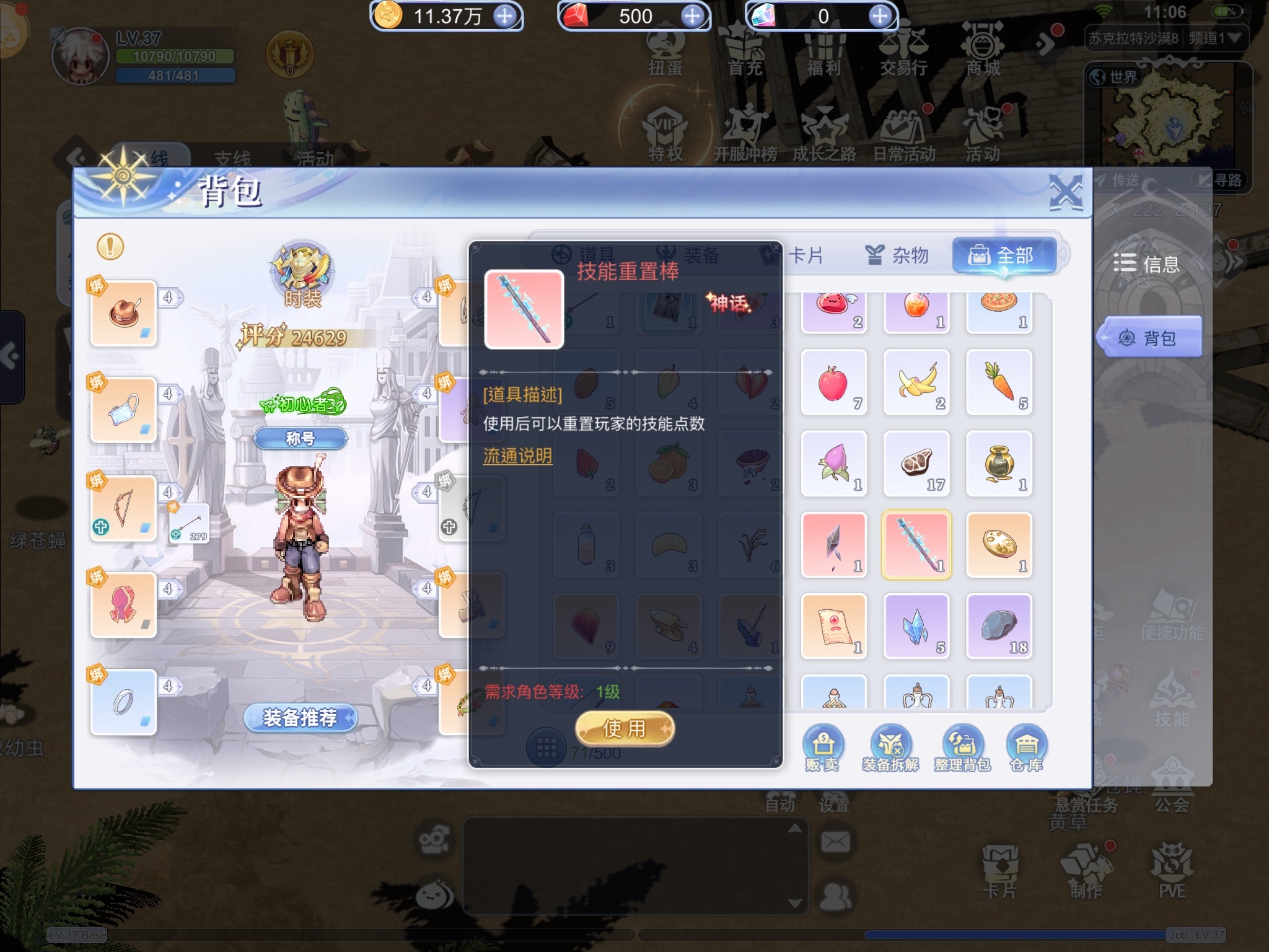 巴风特之怒技能棒有什么用 巴风特之怒技能棒使用攻略截图