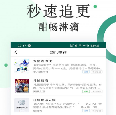凡人修仙传小说免费阅读软件有哪些 凡人修仙传小说免费阅读app推荐截图