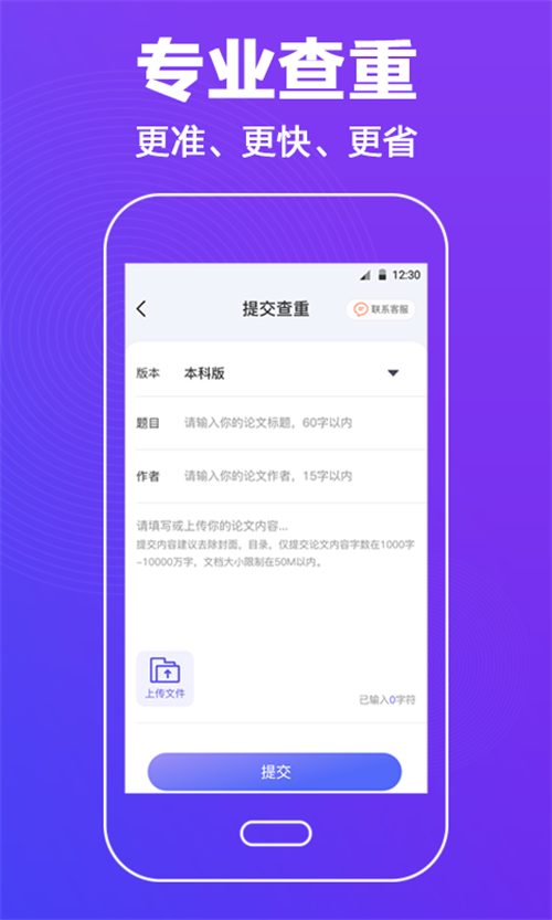 有免费查重软件吗 受欢迎的查重APP大全截图
