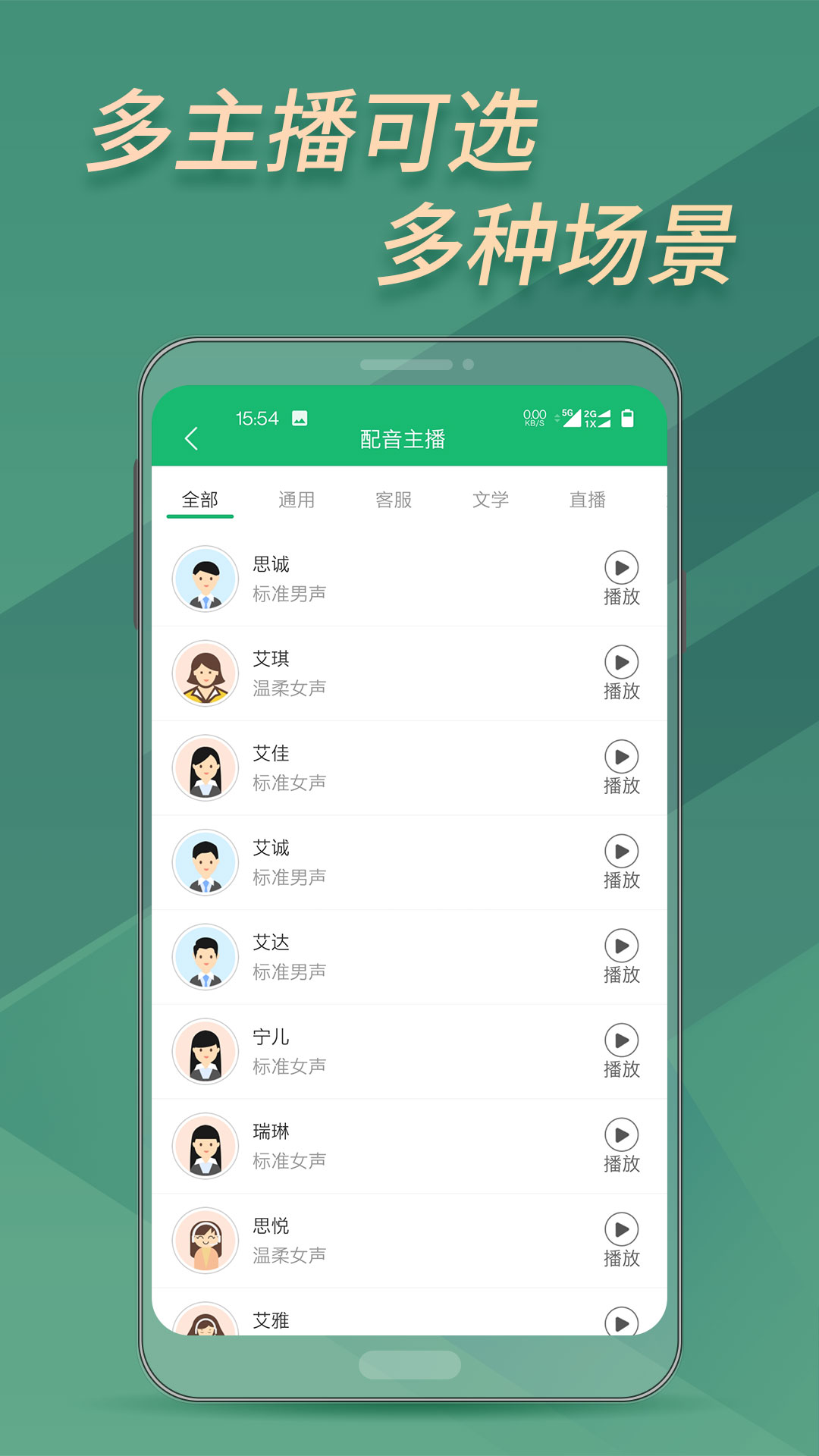 朗讀軟件文字轉(zhuǎn)語音的工具有哪些 文字轉(zhuǎn)語音工具推薦	截圖