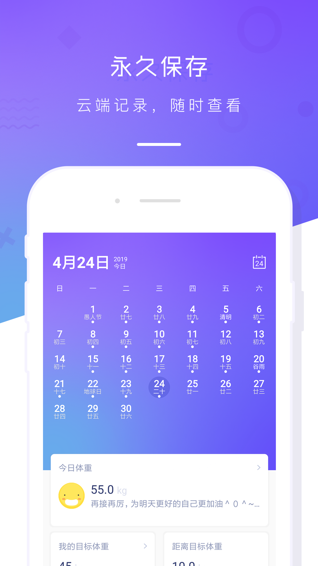 体脂秤通用app推荐 有哪些在手机上可以查看体脂的体脂秤app截图