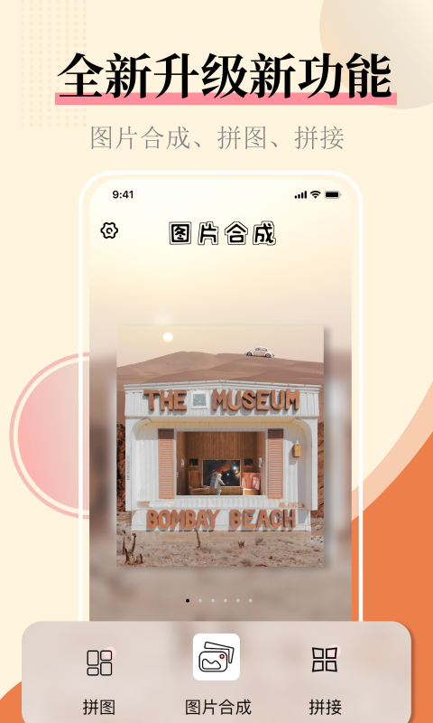 可以一键拼接图片的软件 操作简单的拼接图片软件推荐截图
