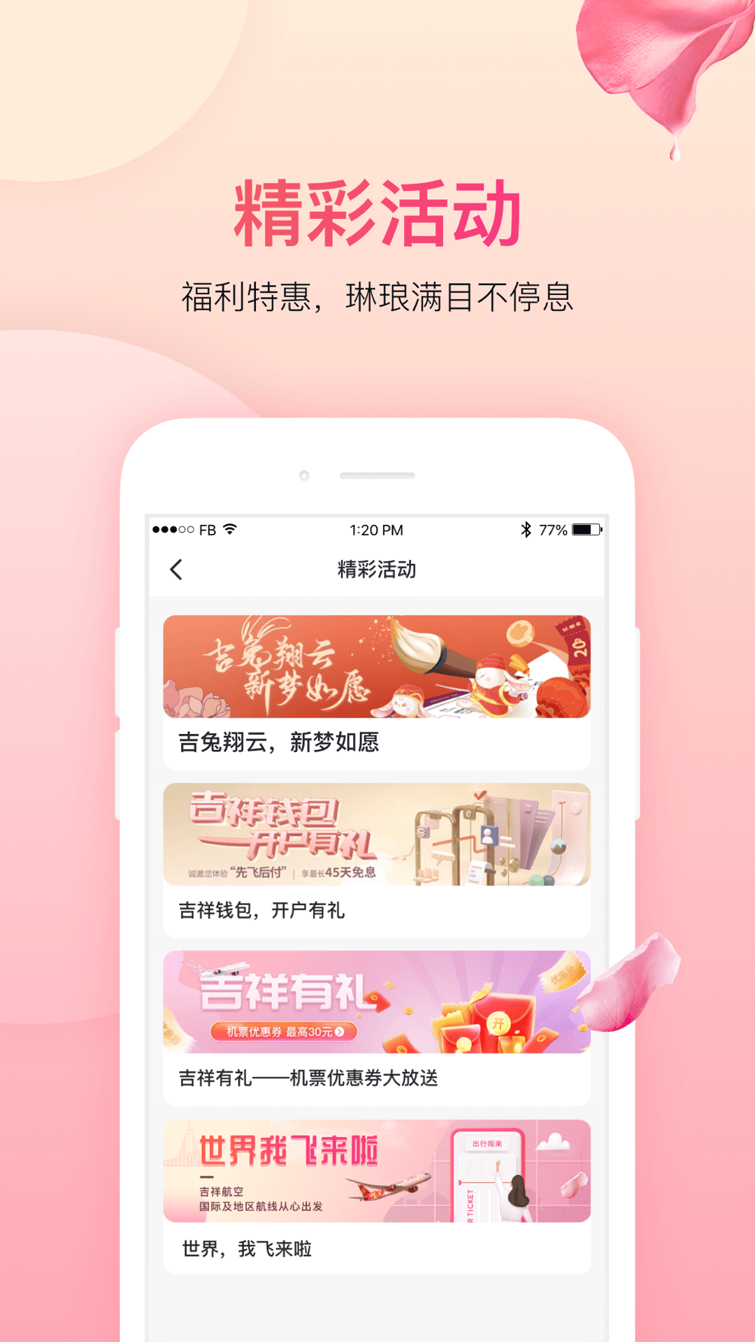 买飞机票下载什么软件最好 哪些软件买飞机票好用截图