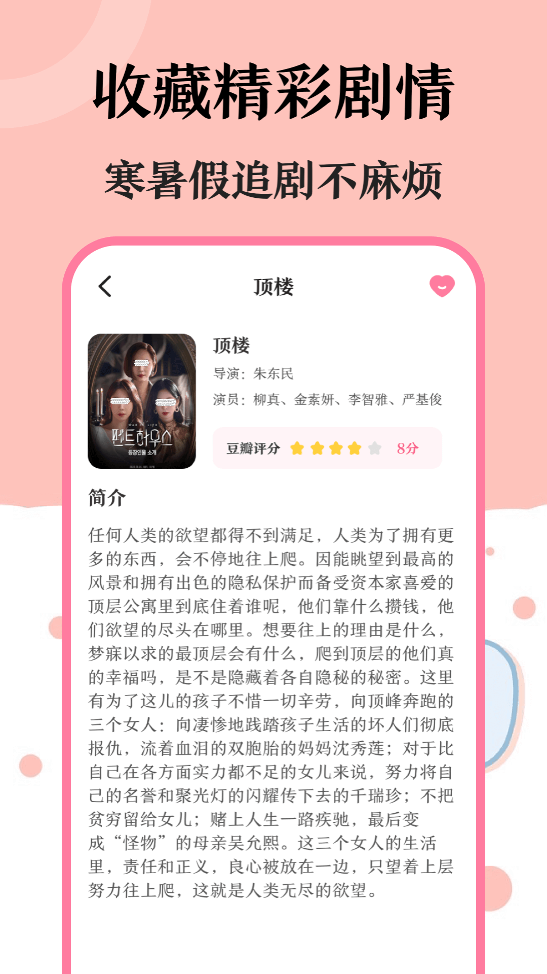 瘦身计划app韩剧推荐 有哪些可以看韩剧瘦身计划的app截图