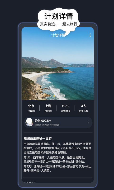 旅游计划app推荐 有哪些软件可以制定旅行计划截图