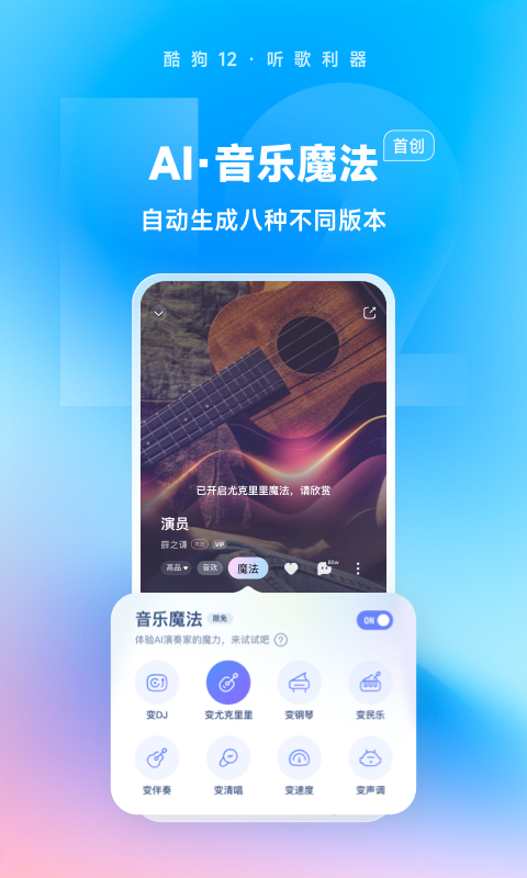 免vip下载歌曲软件全免费推荐 可以免费下载歌曲的软件推荐截图