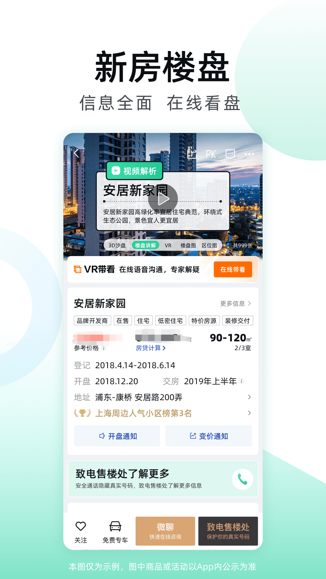 全国房价查询app哪个好用