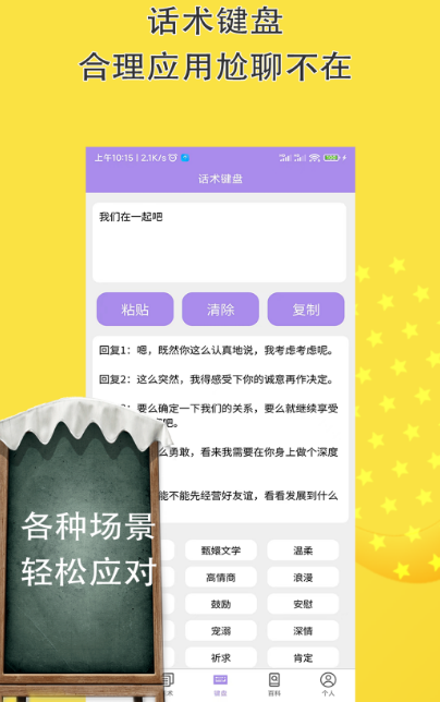 免费话术聊天app有哪些 免费的话术聊天app合集截图