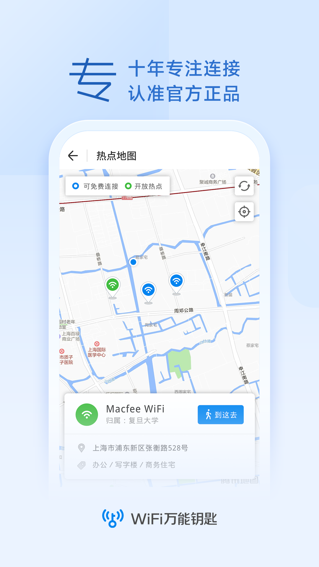 免费连接wifi的软件哪个好 好用可以免费连接wifi的软件有哪些截图