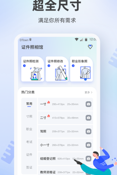 证件照app免费的推荐哪些 免费证件照软件大全截图