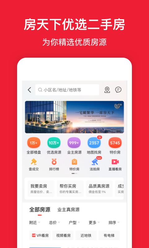 找二手房用什么软件最好 可以找二手房的软件有哪些截图