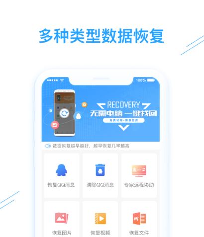 数据恢复软件有哪些 可恢复数据的app合集截图