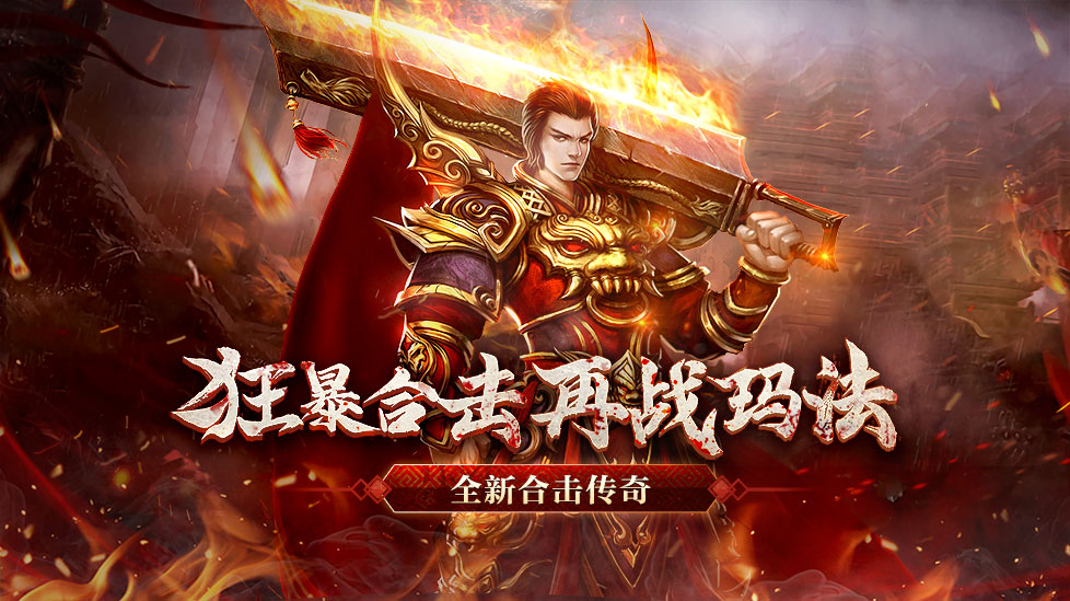 竖版传奇手游有哪些2024 经典的传奇游戏下载大全截图