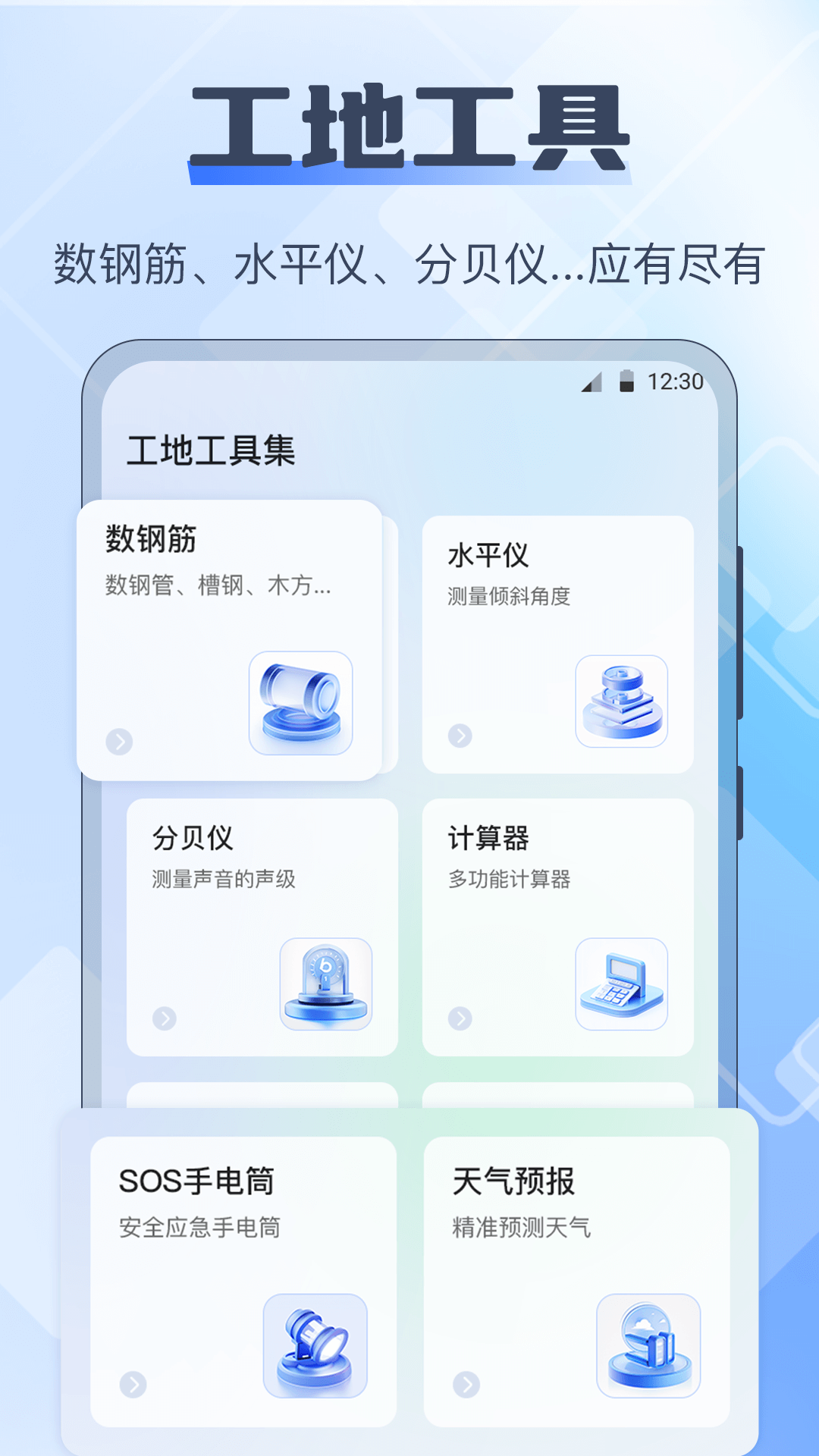 手机测量长度用什么软件最好推荐 有什么可以用手机来测量长度的软件截图