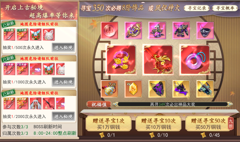 蜀山天下攻略 蜀山天下玩法介绍截图
