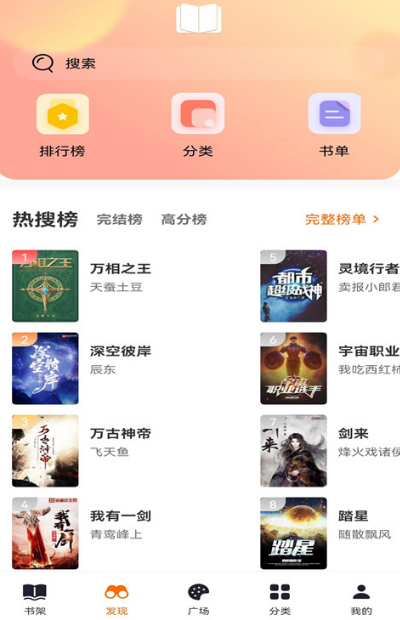 听书软件哪些好用 值得选择的听书app大全截图