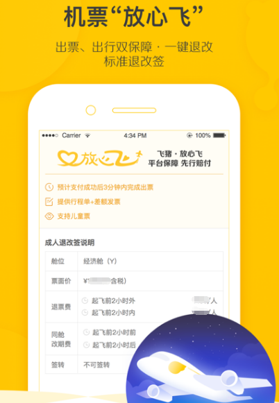 飞机票哪里买最便宜app 实惠便宜购机票软件推荐截图
