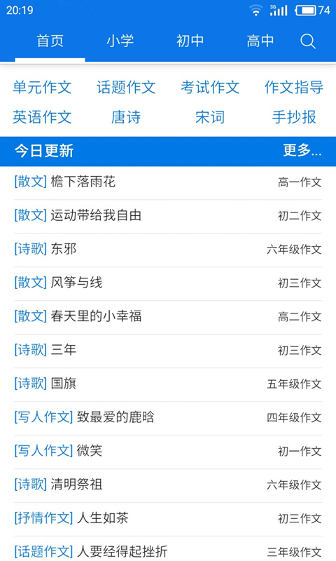 搜作文的软件什么最好 手机搜作文软件盘点截图