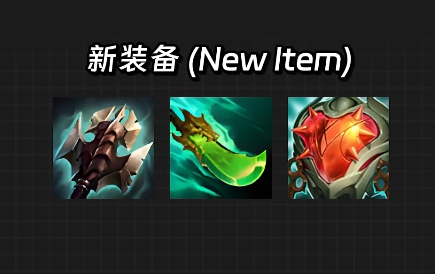 英雄聯(lián)盟手游5.0版本新裝備有哪些 英雄聯(lián)盟手游5.0版本新裝備介紹