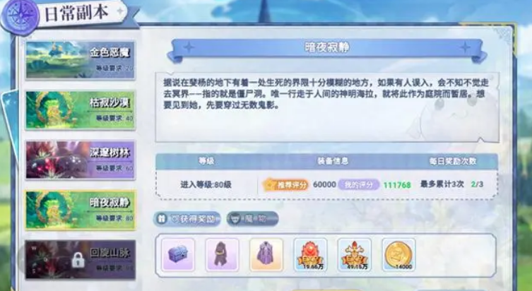 巴風特之怒日常委托怎么做 巴風特之怒任務內容介紹截圖