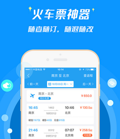 订机票哪个软件好 好的订机票app大全截图
