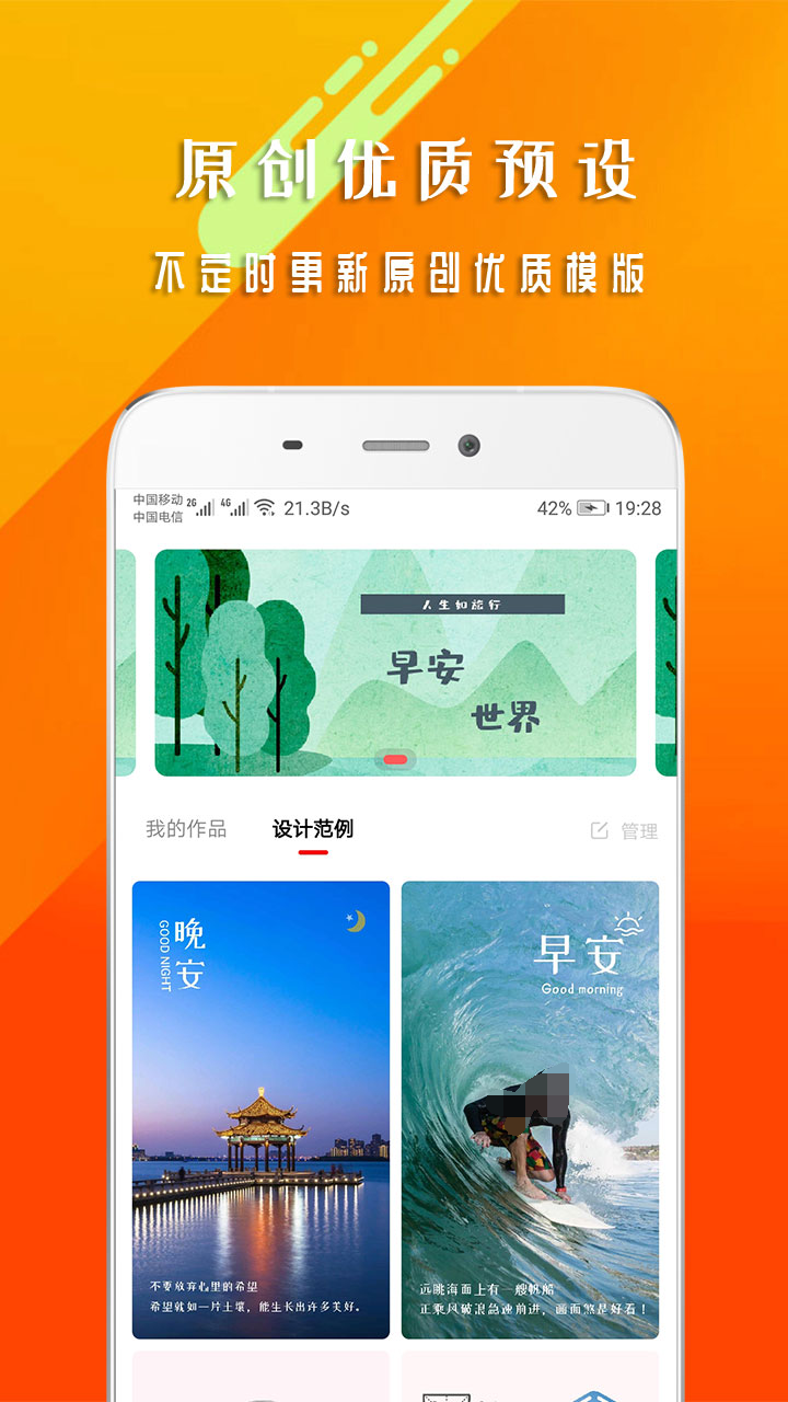 自动生成日期的早安图软件