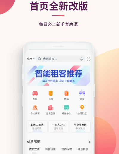 看房买房app哪个好 看房买房软件推荐截图