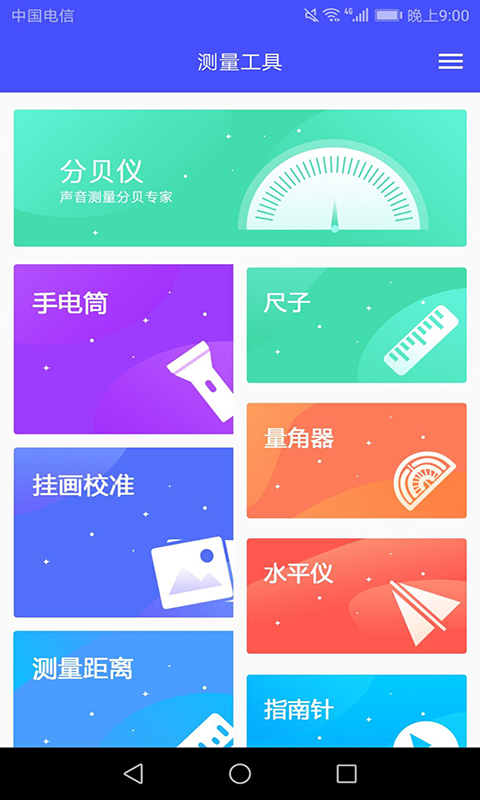 手機測距儀哪個軟件最準 好用的手機測距APP合集截圖