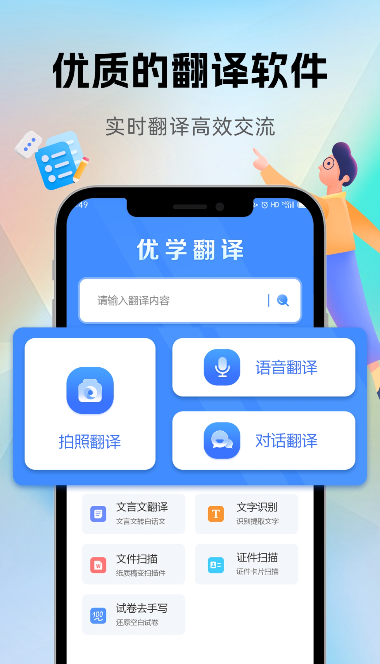 英译汉翻译app哪个好用 精品翻译软件大盘点截图