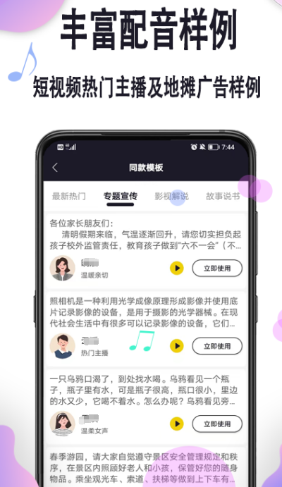 配乐朗诵录音app有哪些 配音朗诵软件大全截图
