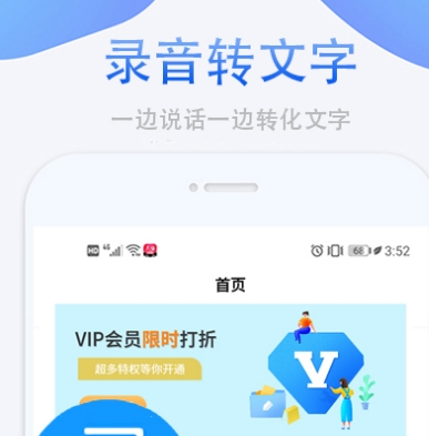 录音转文字app免费版的有哪些 免费录音转文字软件大全截图