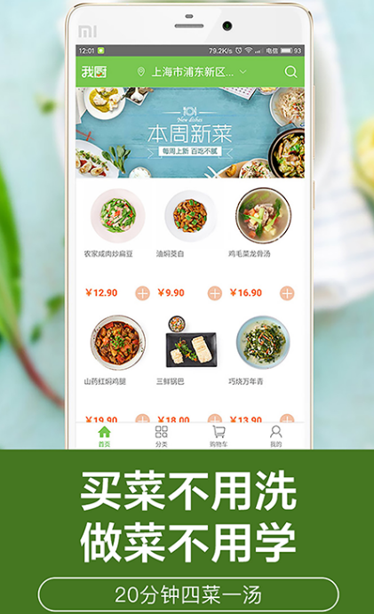 买菜的app有哪些 可以买菜的软件合集截图