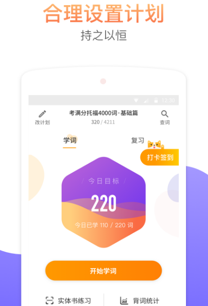 哪个app测词汇量最准 英语词汇量软件合集截图