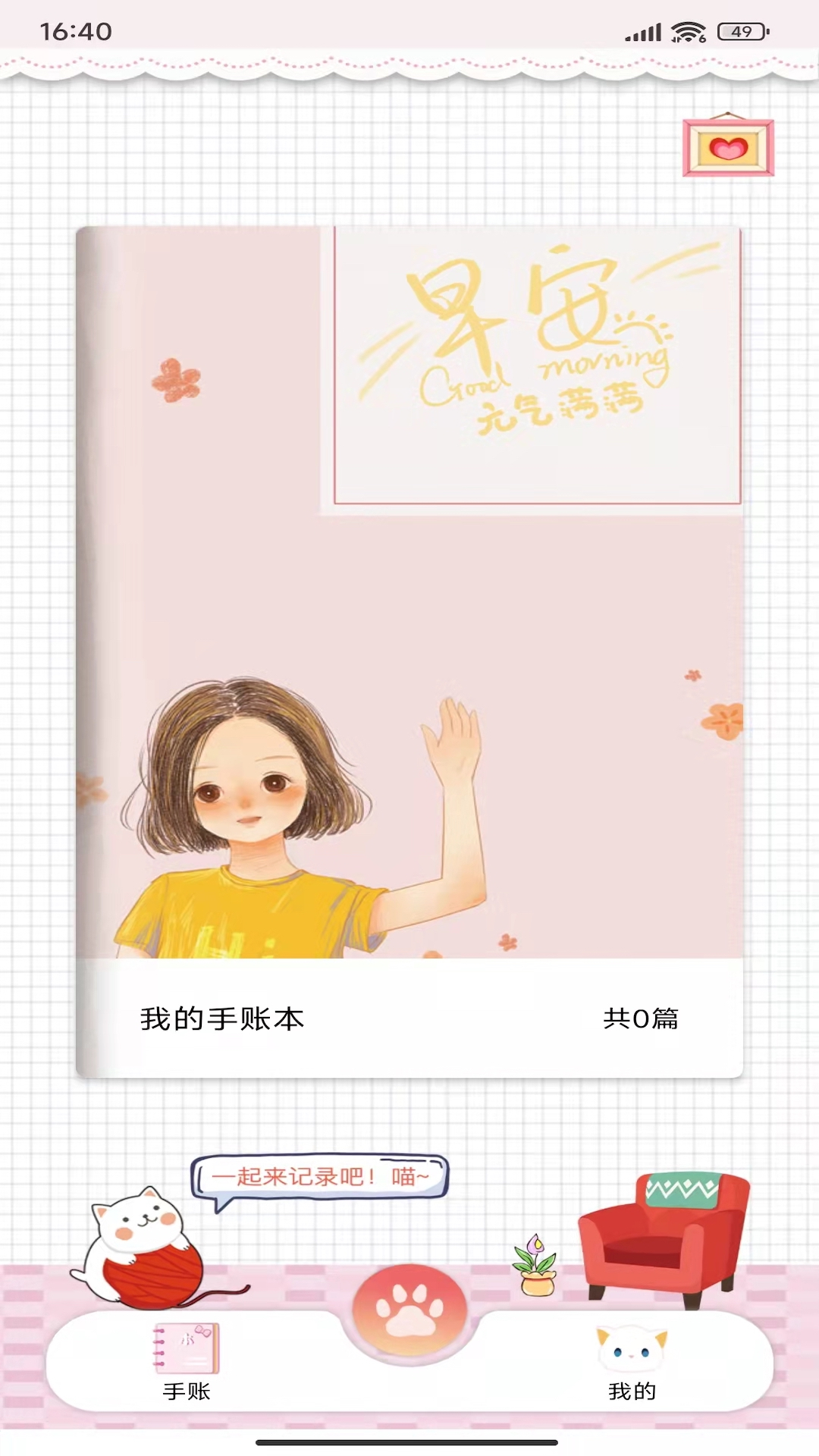 可以做手帐的app下载地址 好用的手账应用排行榜截图
