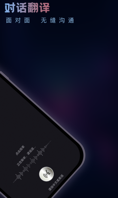 语音翻译软件下载手机版的有哪些 可以语音翻译的app合集截图