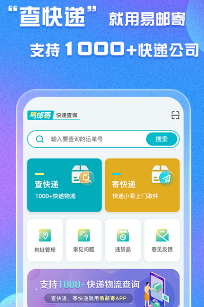 快递打单软件哪个好用 实用的快递打单app下载截图