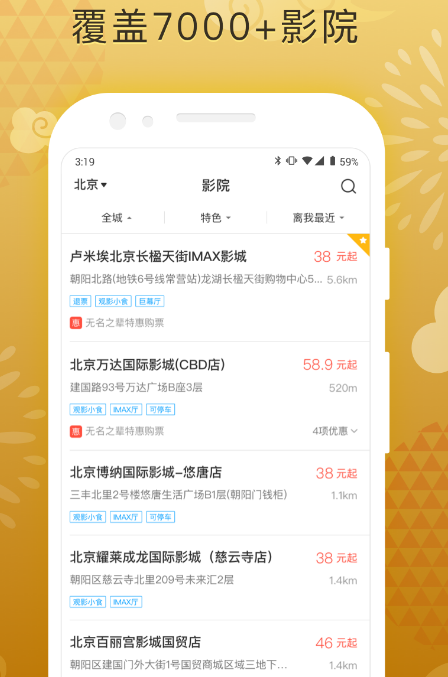 什么app买电影票便宜 买电影票便宜的软件合集截图