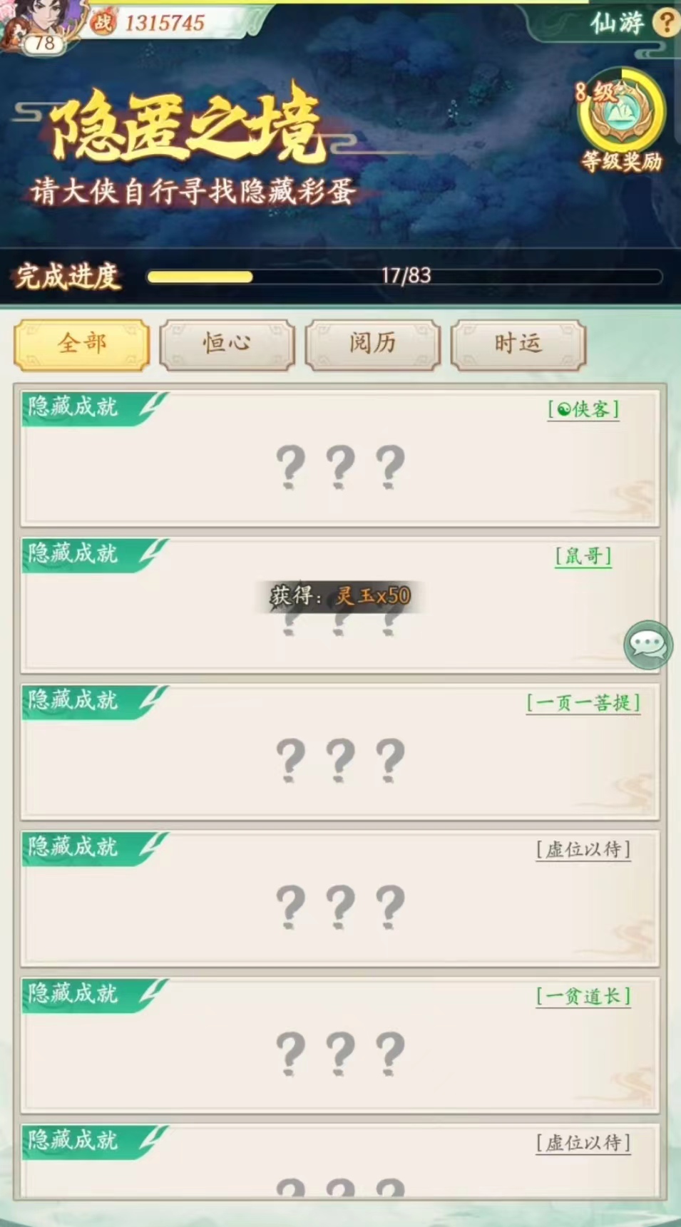 仙剑奇侠传新的开始手游隐匿之境攻略 仙剑奇侠传隐匿之境隐藏入口截图